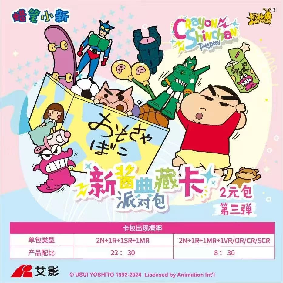【全赛道】派对包蜡笔小新第3弹 收藏卡牌潮玩盲盒【代拆】