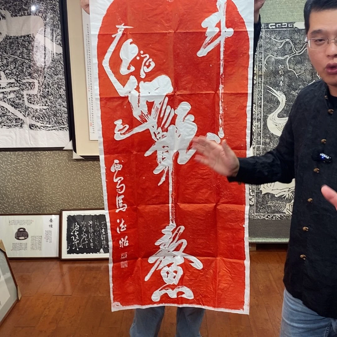 其他拓片用纸魁星点斗