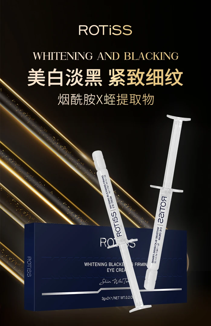 ROTiSS 美白淡黑紧致扎扎眼霜