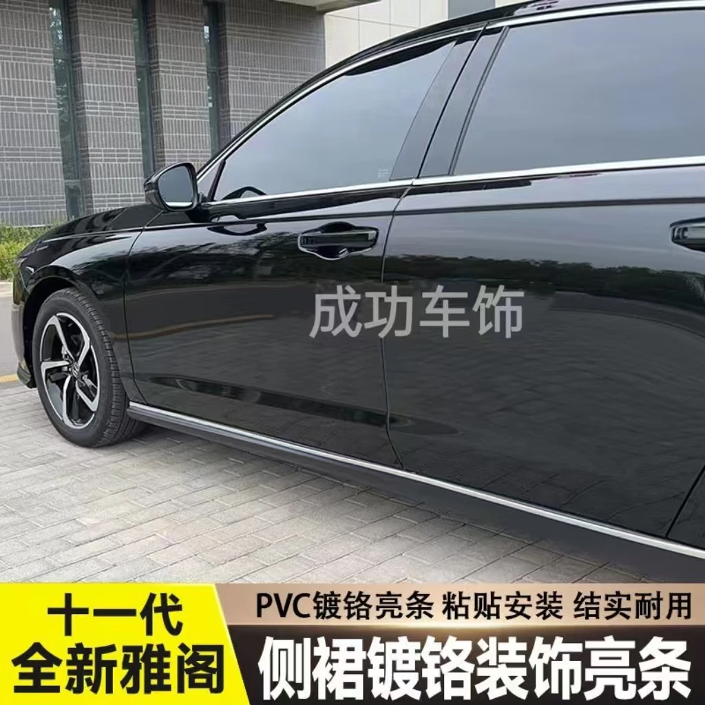 适用于十一代雅阁英仕派侧裙亮条外观改装车身装饰条雅阁镀铬饰条