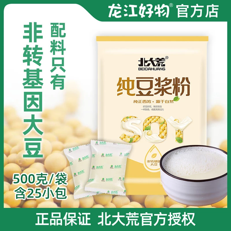 北大荒纯豆浆粉非转基因大豆无添加蔗糖高蛋白质营养500g含25小袋