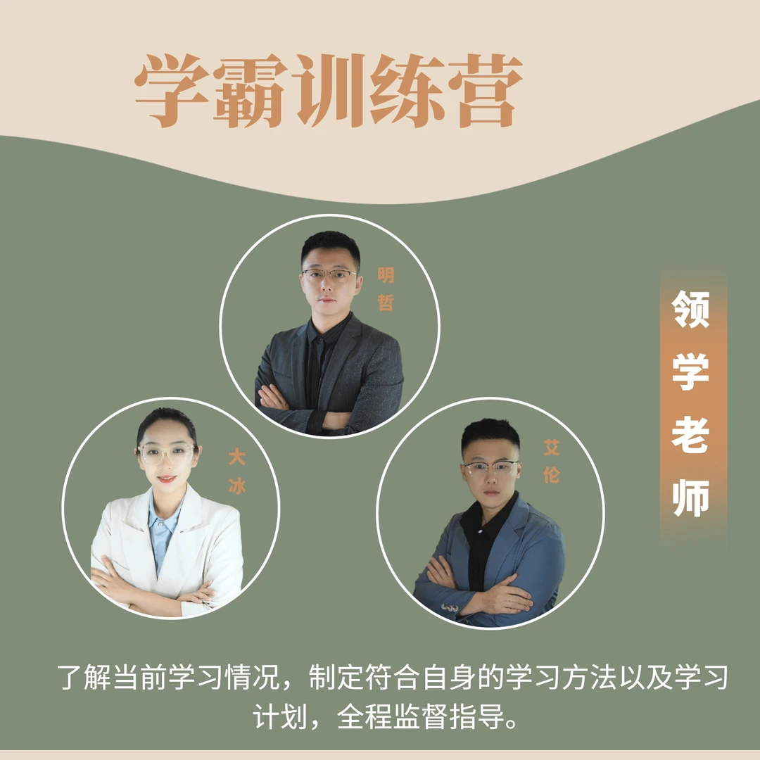 (苹果)学霸训练营
