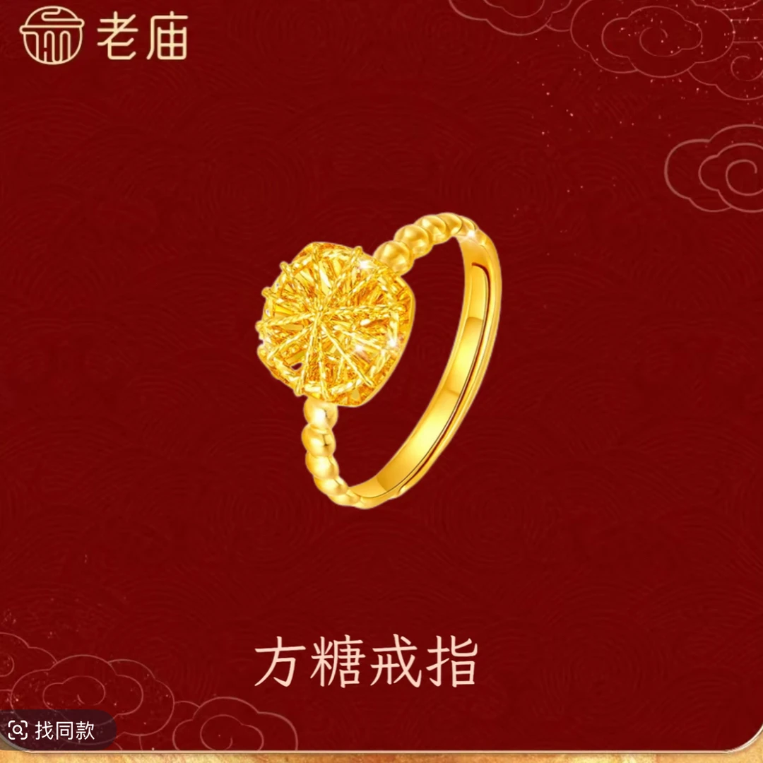 老庙足金5G方糖开口四边璀璨亮闪时尚女款礼物
