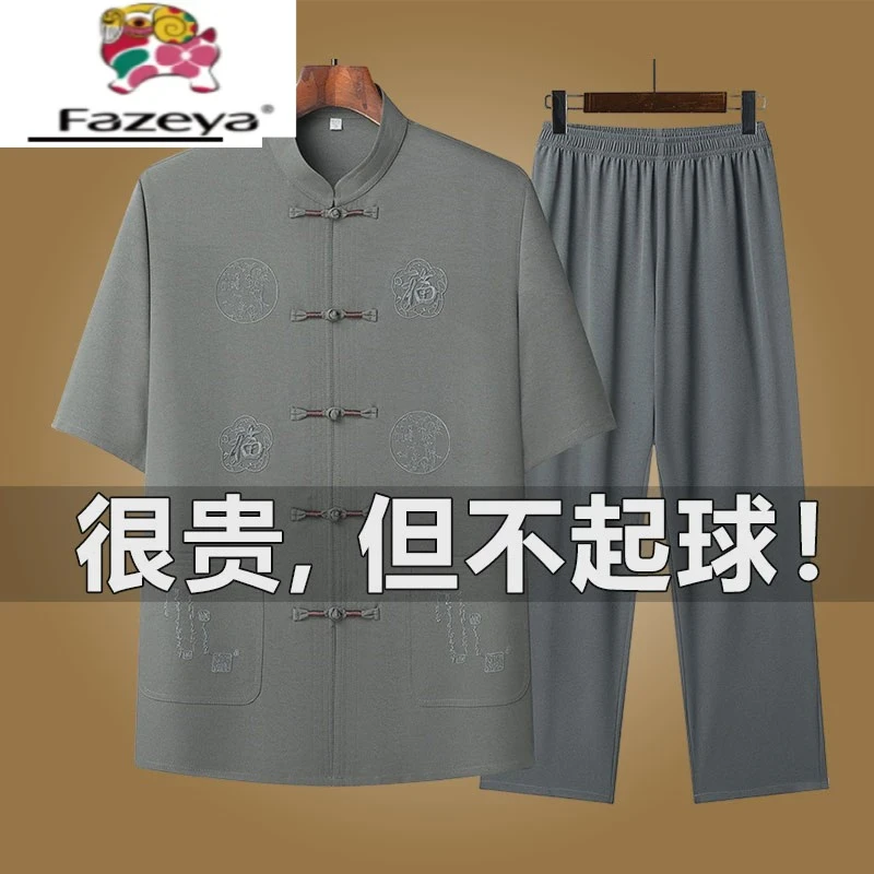 恒源祥集团恒源祥集团彩羊夏季中老年唐装男短袖套装立领中国风汉