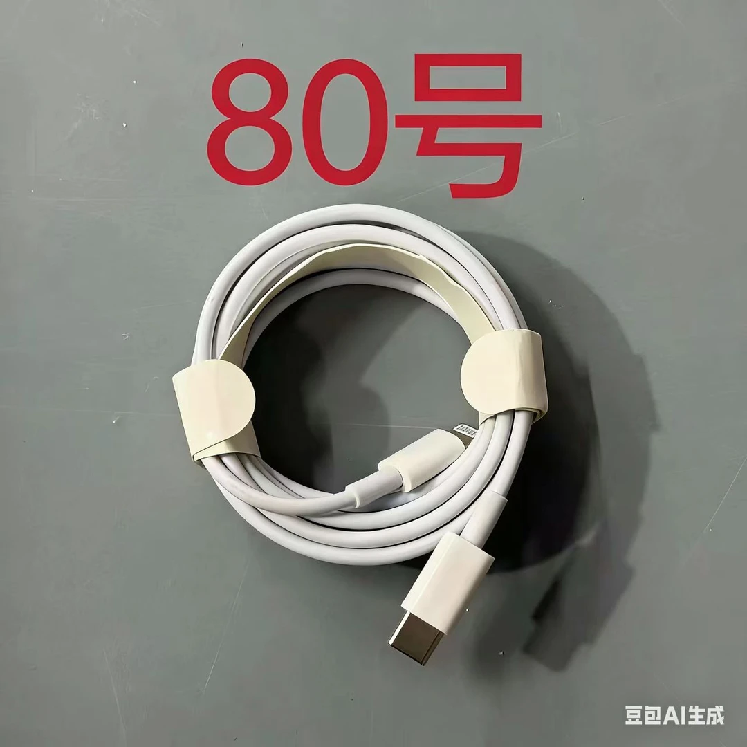 数据线听清楚讲解 再下单（080）