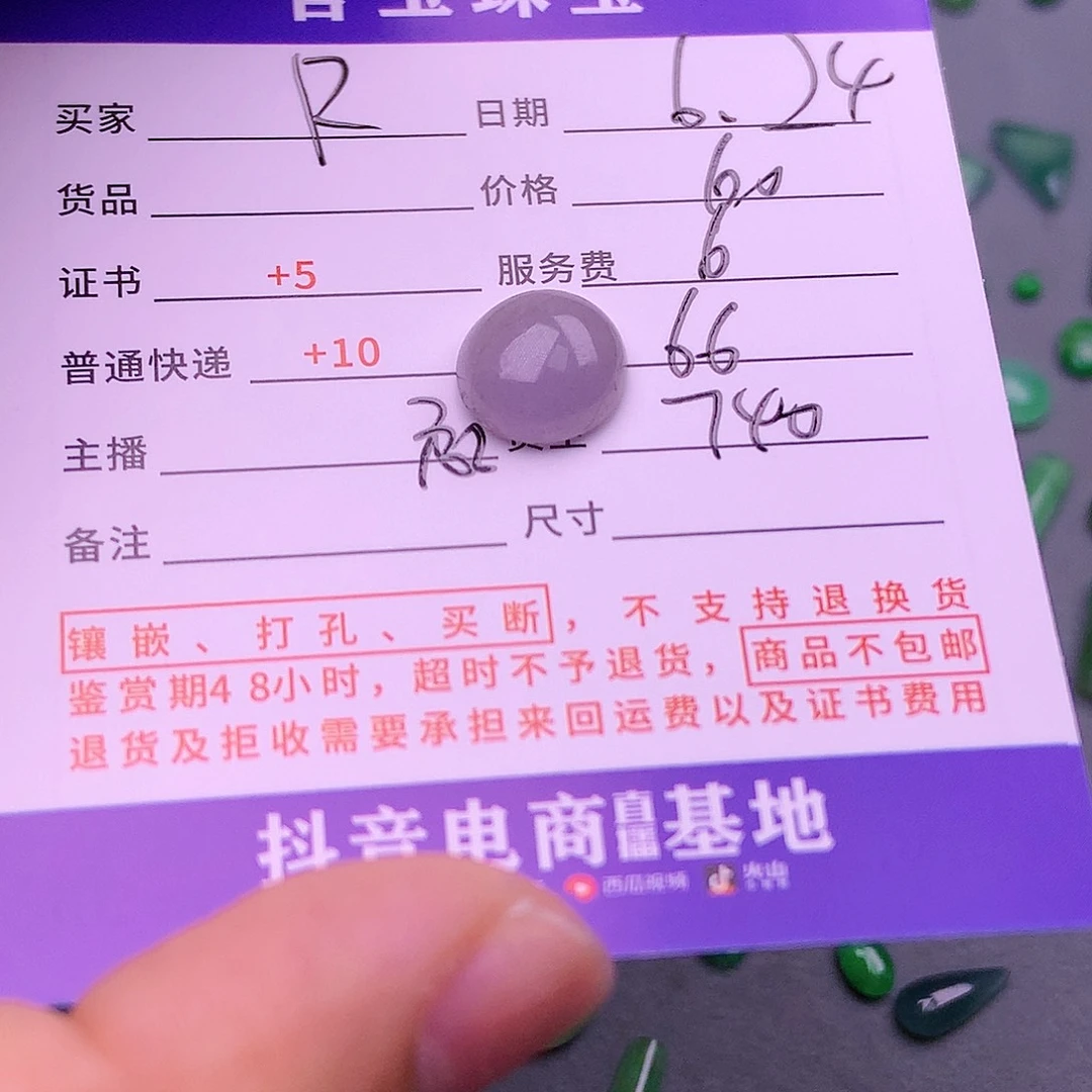 【闪购商品】翡翠挂件未镶嵌R****