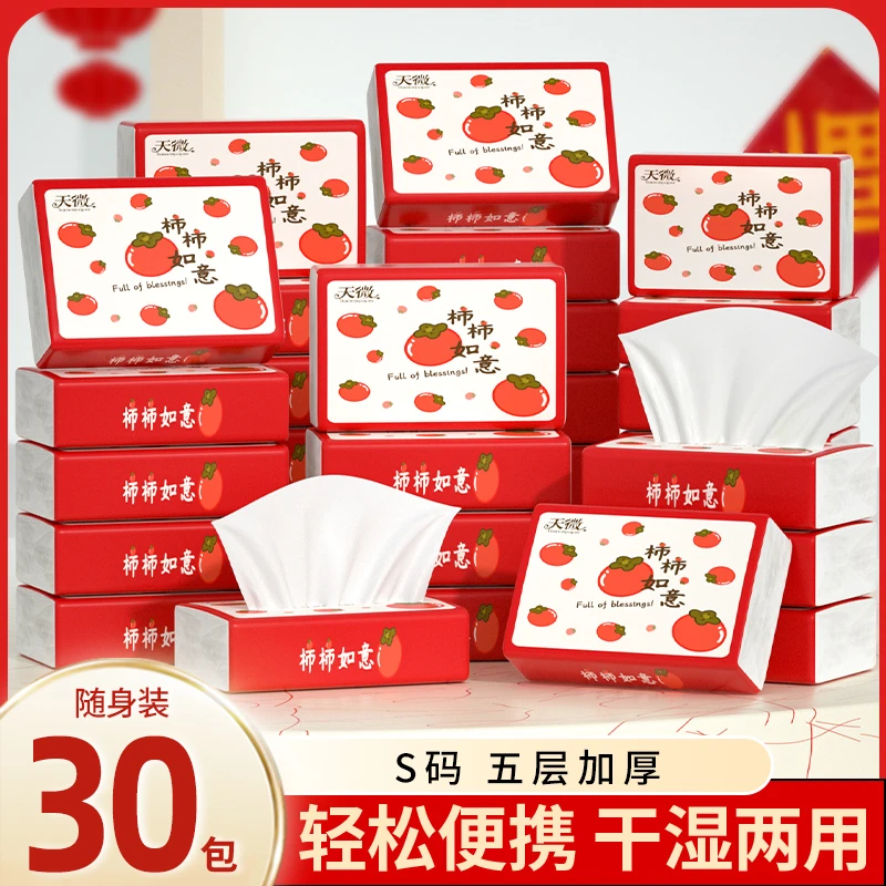 【出游季】30包新人专享便携装抽纸高端印花随身装纸巾干湿面巾纸