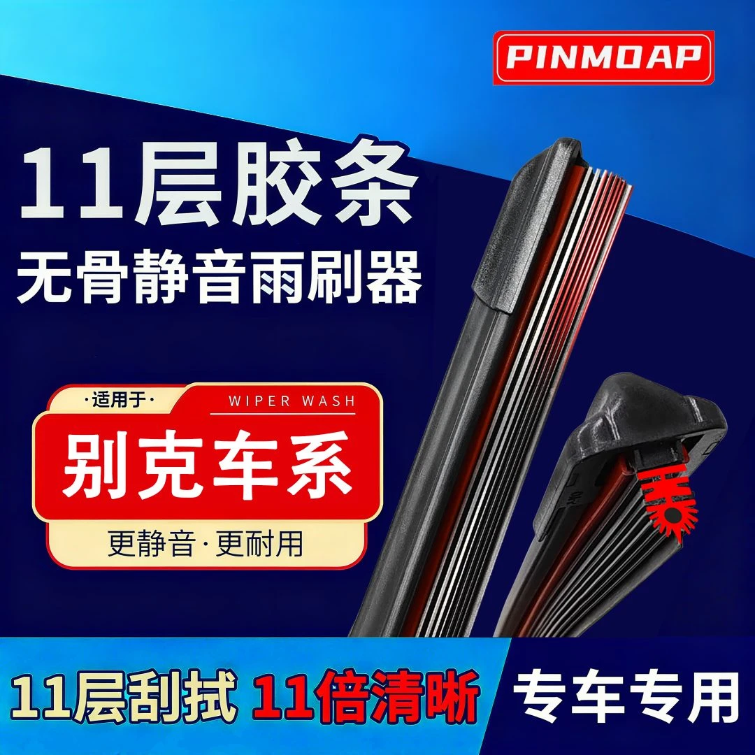 别克雨刷器英朗凯越威朗君越昂科威GL6GL8等