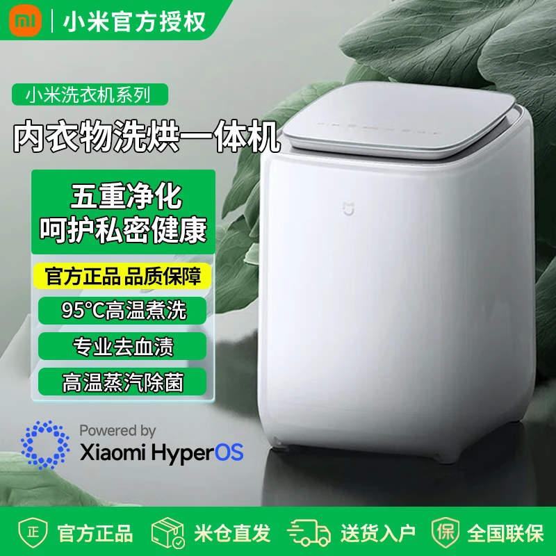 小米米家内衣物洗烘一体机 XHQB05MJ101W