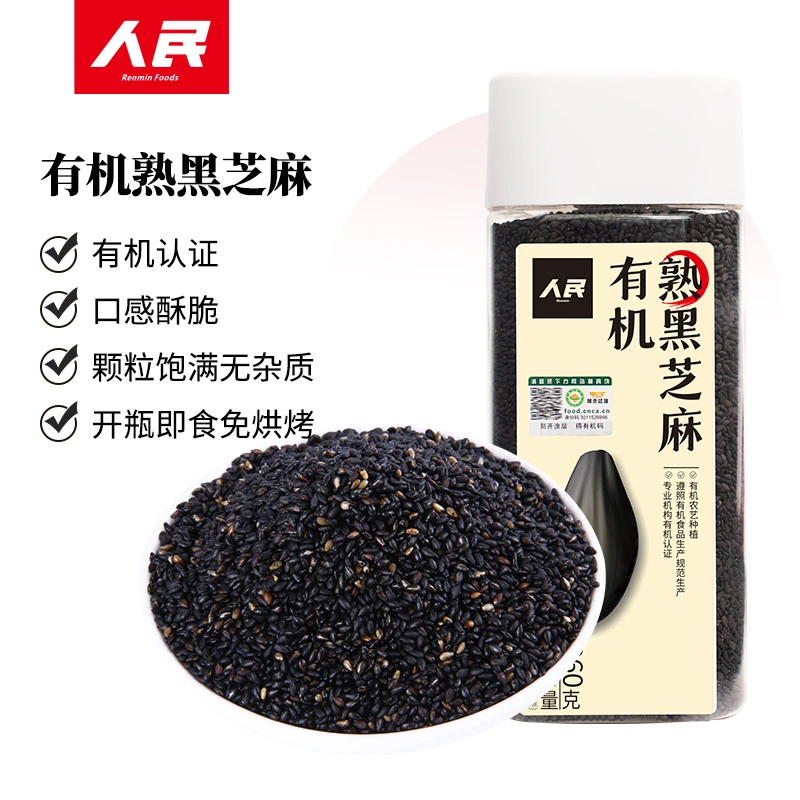 【人民食品】有机熟黑芝麻260g熟芝麻粒即食干吃可磨粉糊烘焙原料
