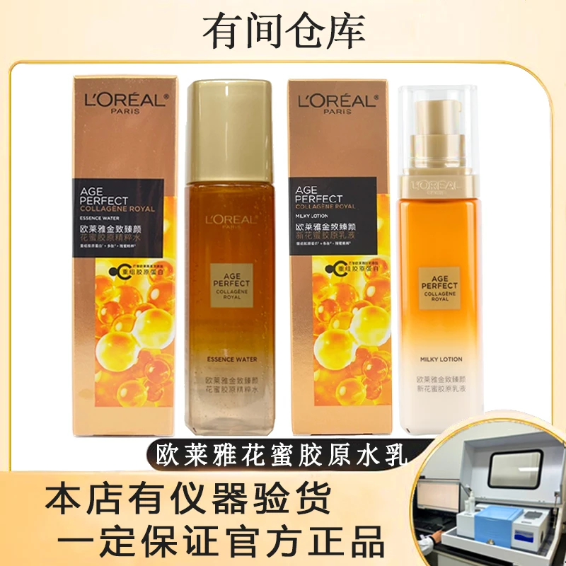 【福利花蜜水乳中样有盒】欧莱雅金致臻颜花蜜胶原水乳淡纹修护紧致