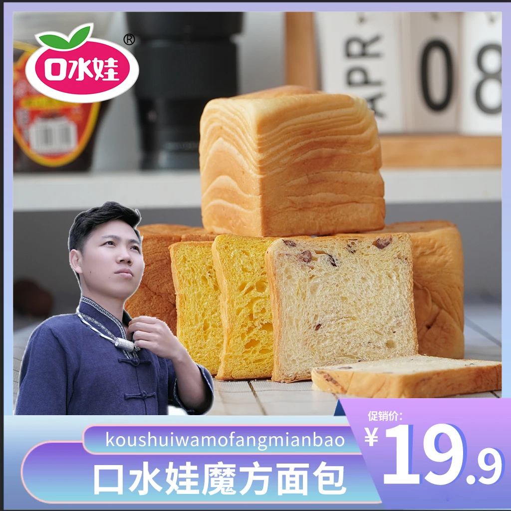 【幺哥专属】：口水娃魔方面包约10个（新老包装随机）