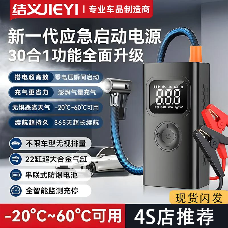 汽车应急启动电源车载充气泵一体机电瓶超级电容货车应急启动电源