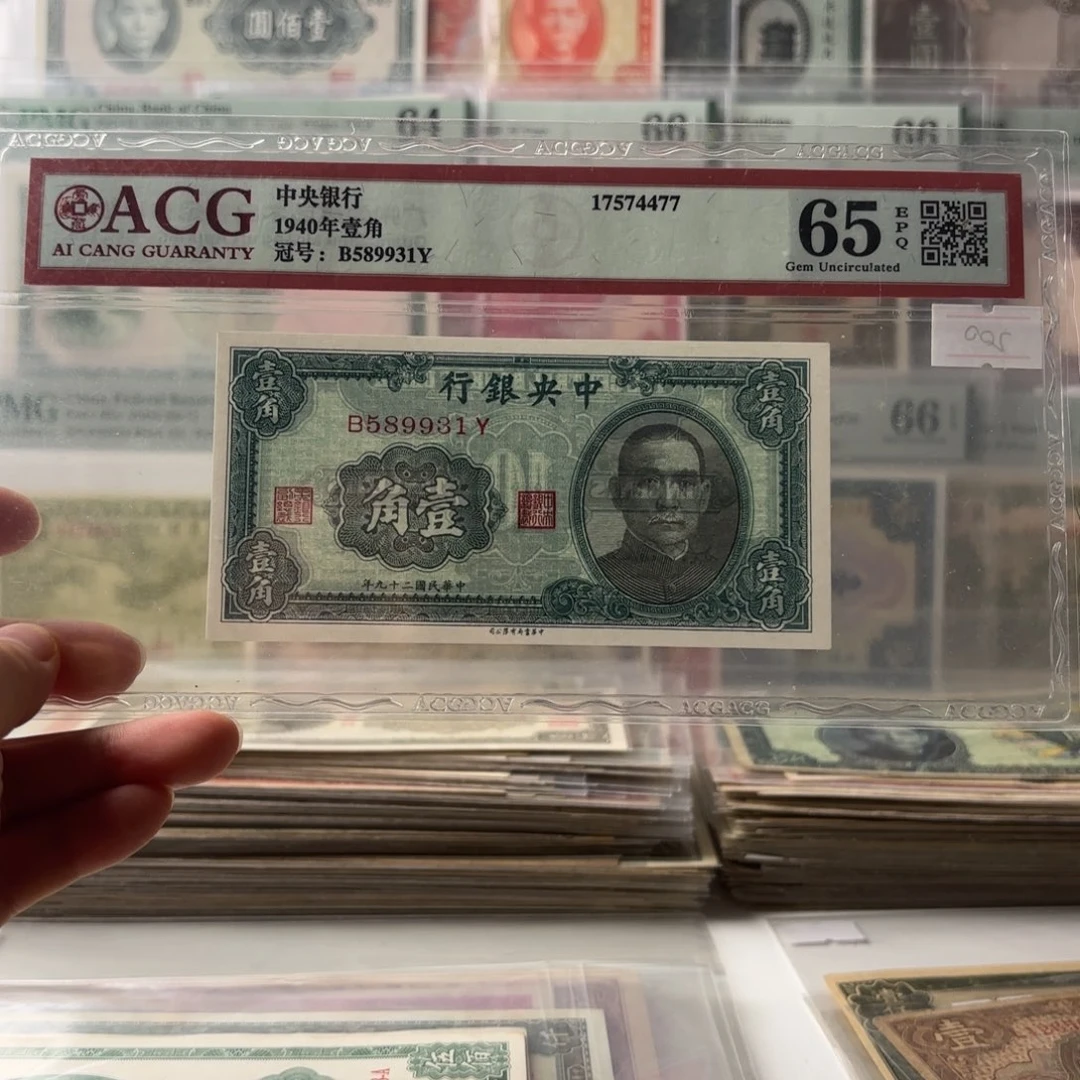 中央银行壹角589931