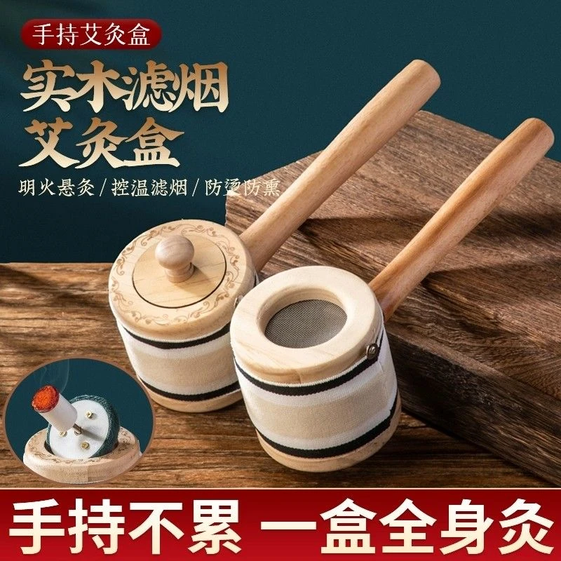 艾灸罐手持艾炙罐随身灸木质微烟小灸盒筒艾条支架悬灸架家用器具