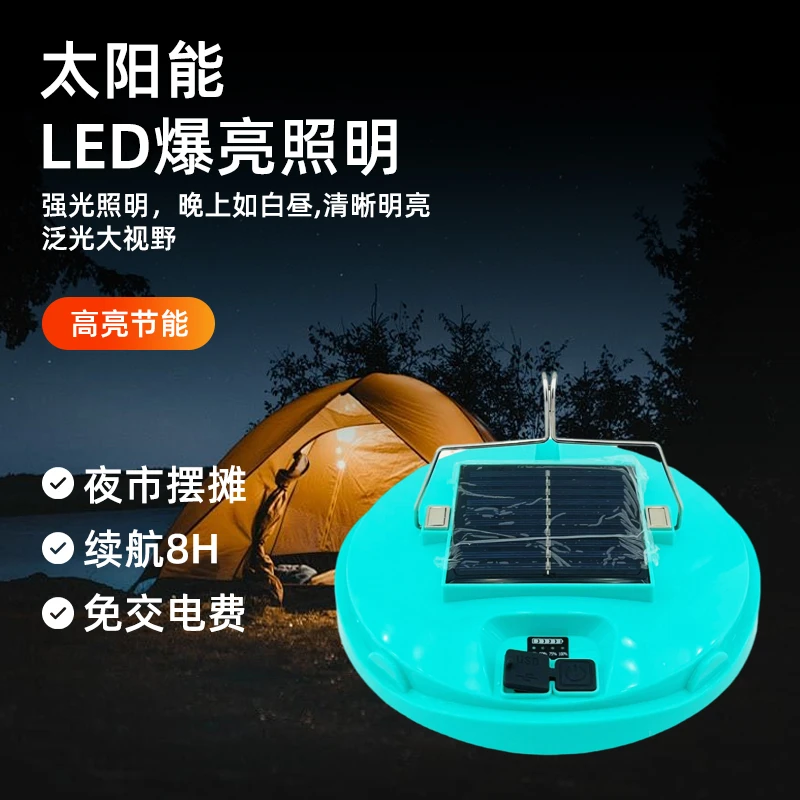 太阳能户外充电LED照明灯垂钓摆摊夜市地摊野外露营应急充电宝