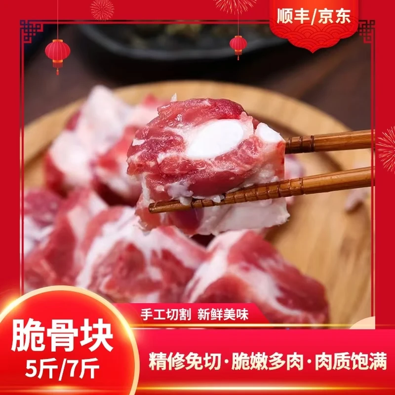 【5/7斤新鲜猪脆骨（切块）】沂蒙山猪软骨顺丰冷链发货