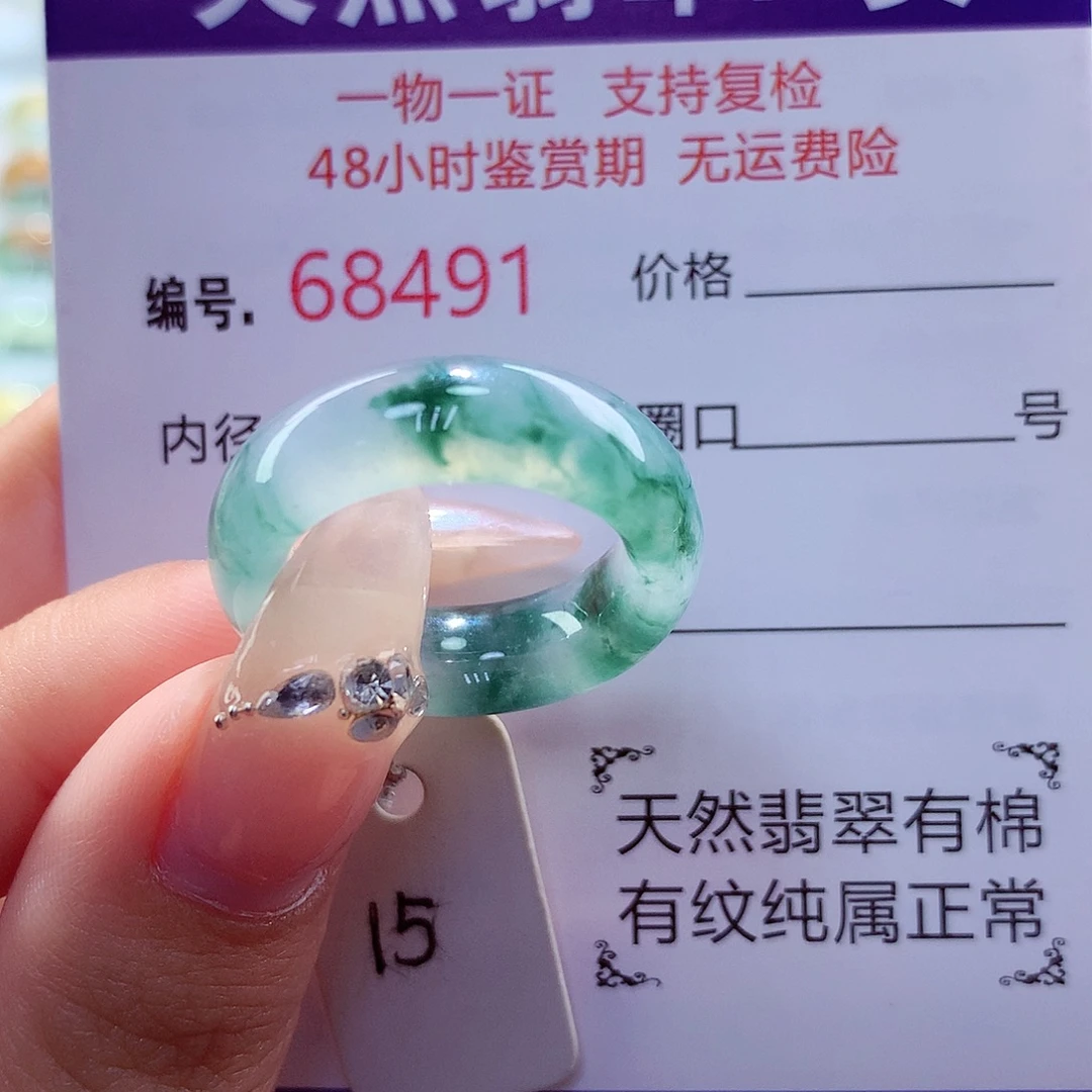 T***a未镶嵌戒指翡翠14-15圈