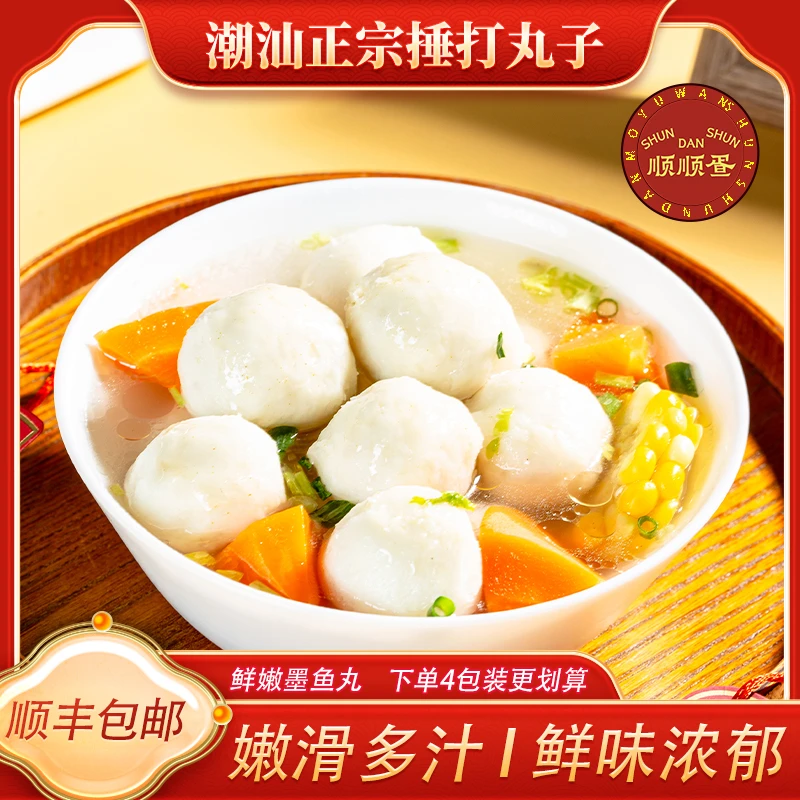 顺顺疍【潮汕墨鱼丸】鲜甜火锅烧烤正宗早餐牛筋丸牛肉丸丸子宵夜