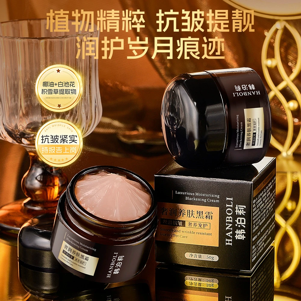 奢润养肤黑霜补水弹润保湿润养肌肤淡化细纹妆前打底面霜