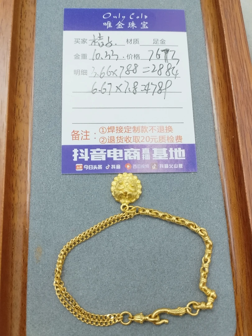 足金饰品手链 桔子