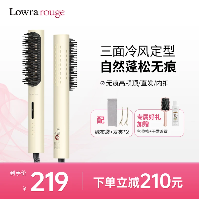 Lowrarouge【高颅顶神器】罗拉如炬冷风直发梳正负离子高颅顶造型梳