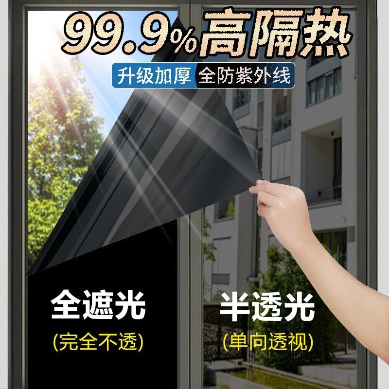玻璃贴膜窗户隔热膜防晒遮阳玻璃贴纸加厚防晒隔热膜全遮光玻璃膜