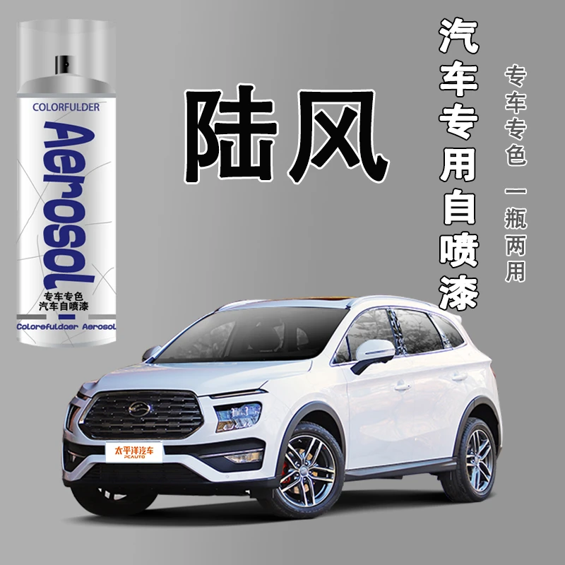 【80】@陆风X2/X5/X7专用汽车自喷漆划痕修复神器玉白色原厂漆防锈