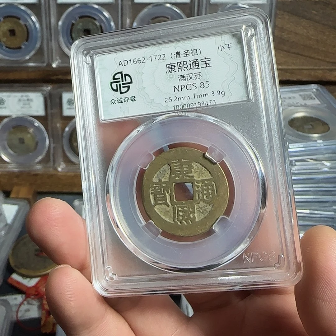 铜康熙。  千秋99999999999999