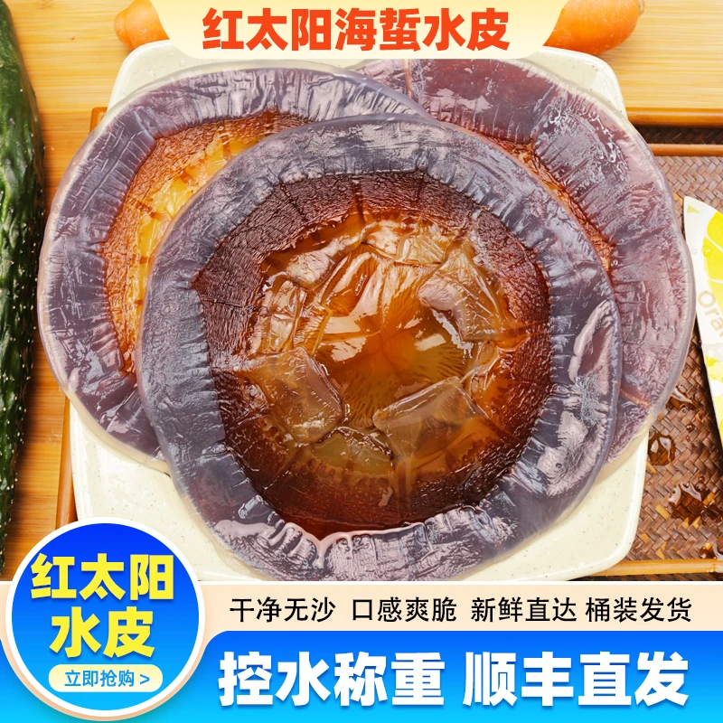 宁波舟山红太阳海蜇皮非即食桶装3/5斤新鲜正宗凉拌菜非提干