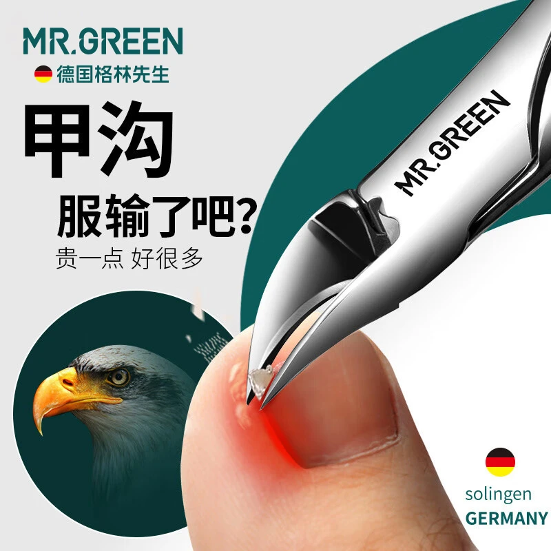 MR.GREEN鹰嘴指甲钳专业修剪甲沟钳进口不锈钢指甲刀灰嵌甲指甲剪