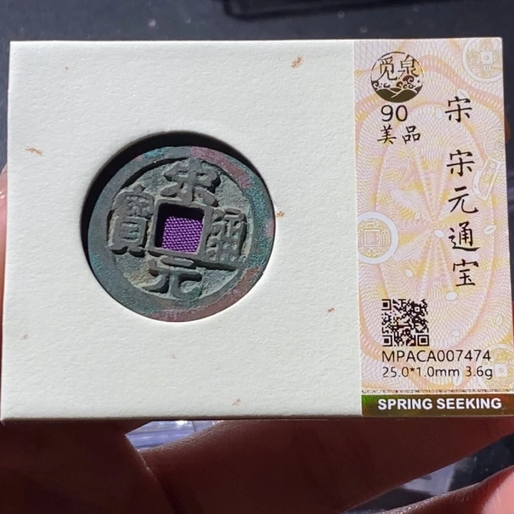 铜觅泉古钱币 小微