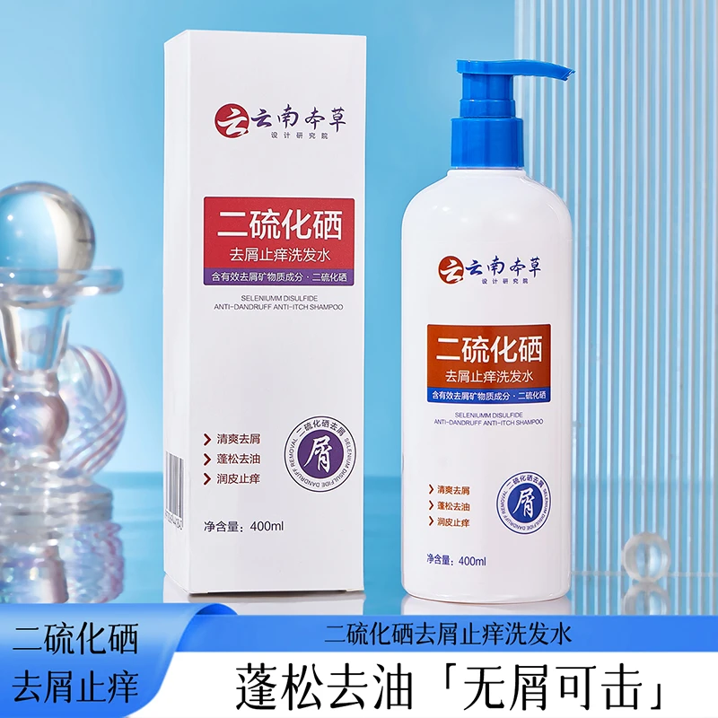 【拍一发二】UMWY二硫化硒去屑止痒洗发水