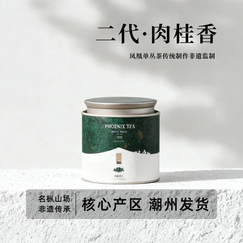 【二代肉桂香】传统炭焙正宗原产地潮州凤凰山单丛茶单枞茶乌龙茶