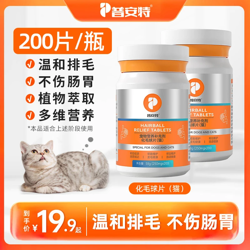 普安特猫咪化毛球片猫咪专用猫草片温和排毛调理肠胃猫吐毛球排毛