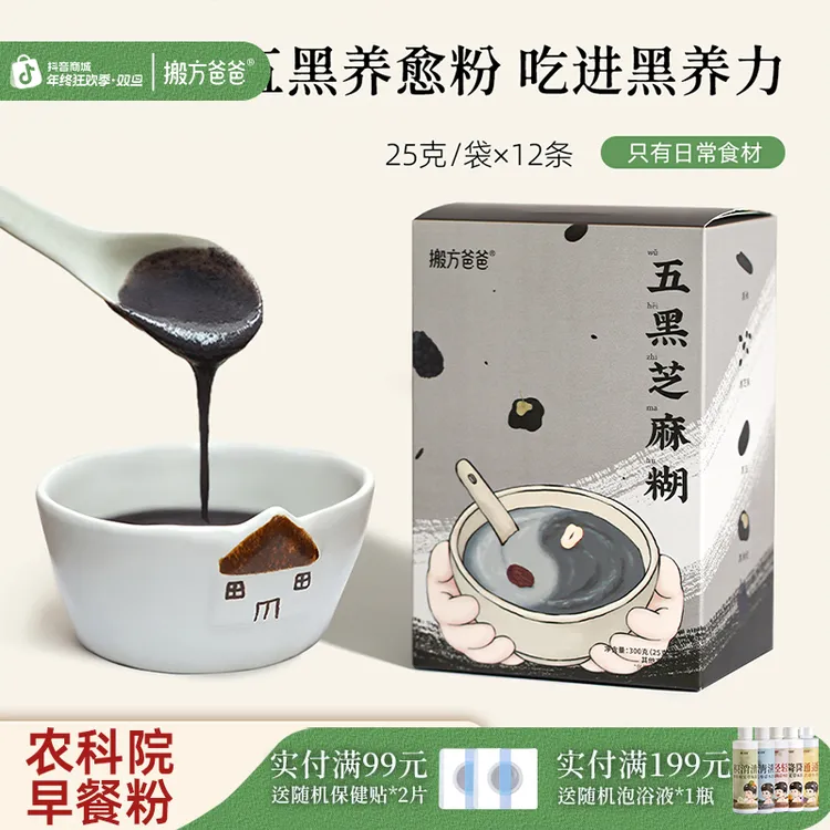 农科院的早餐粉五黑芝麻糊中国宝宝营养早餐粉超好吃代餐