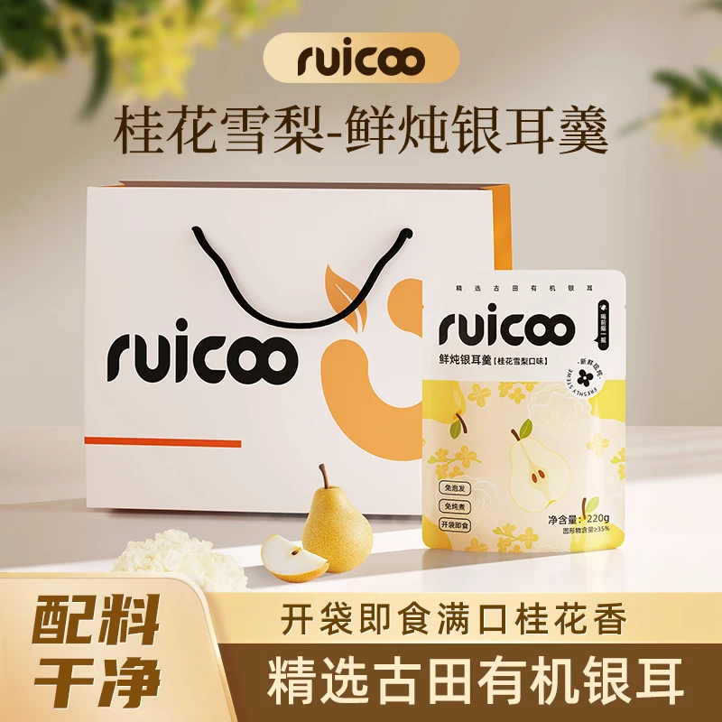 ruicoo桂花雪梨鲜炖银耳羹开袋即食银耳桂花雪梨银耳羹