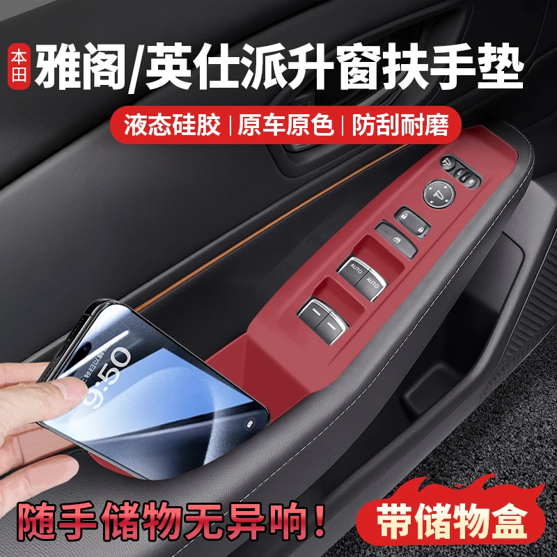 适用本田雅阁英仕派玻璃车窗升降面板按键保护套车内装饰用品大全
