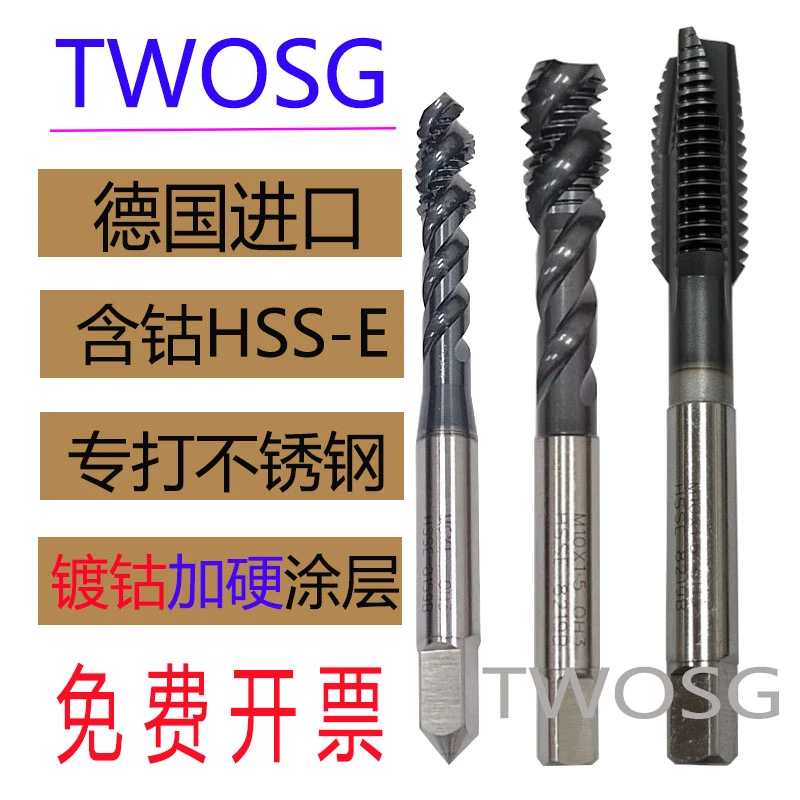 德国进口含钴HSS-E  SUS不锈钢专用材质镀钴加硬螺旋丝锥锋利耐磨
