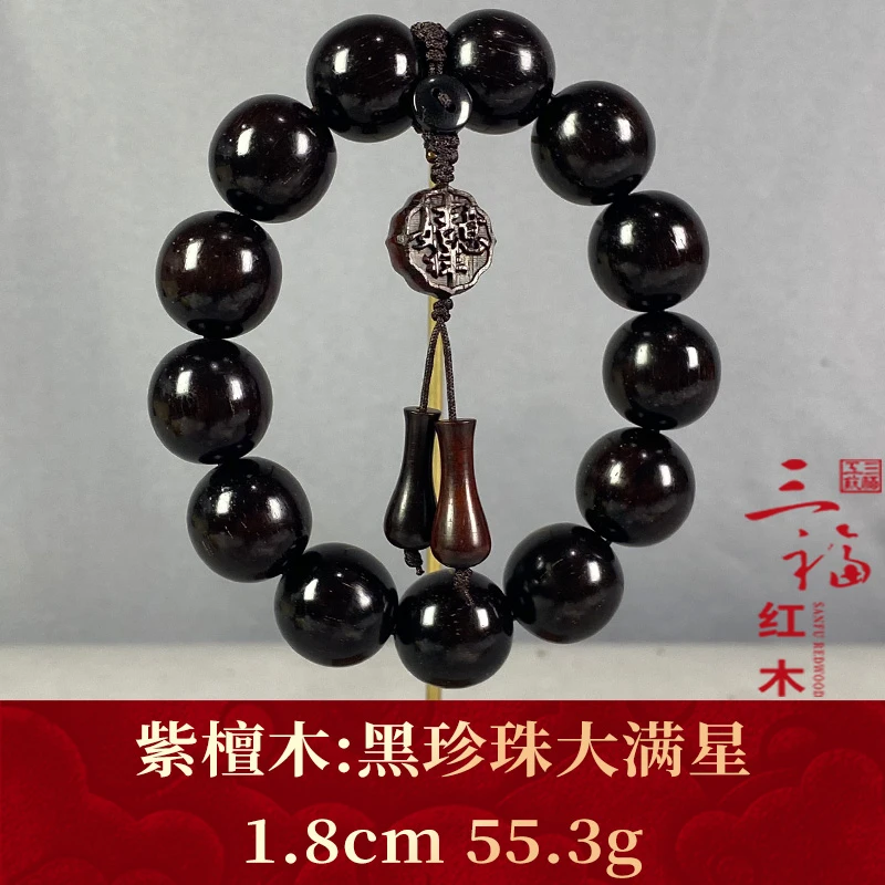 108915 黑珍珠大满星 紫檀木