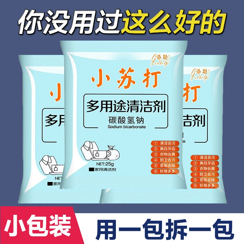 小苏打粉泡脚除臭碱性清洗剂洗衣机清洁去污厨房重油污净洗鞋除脚