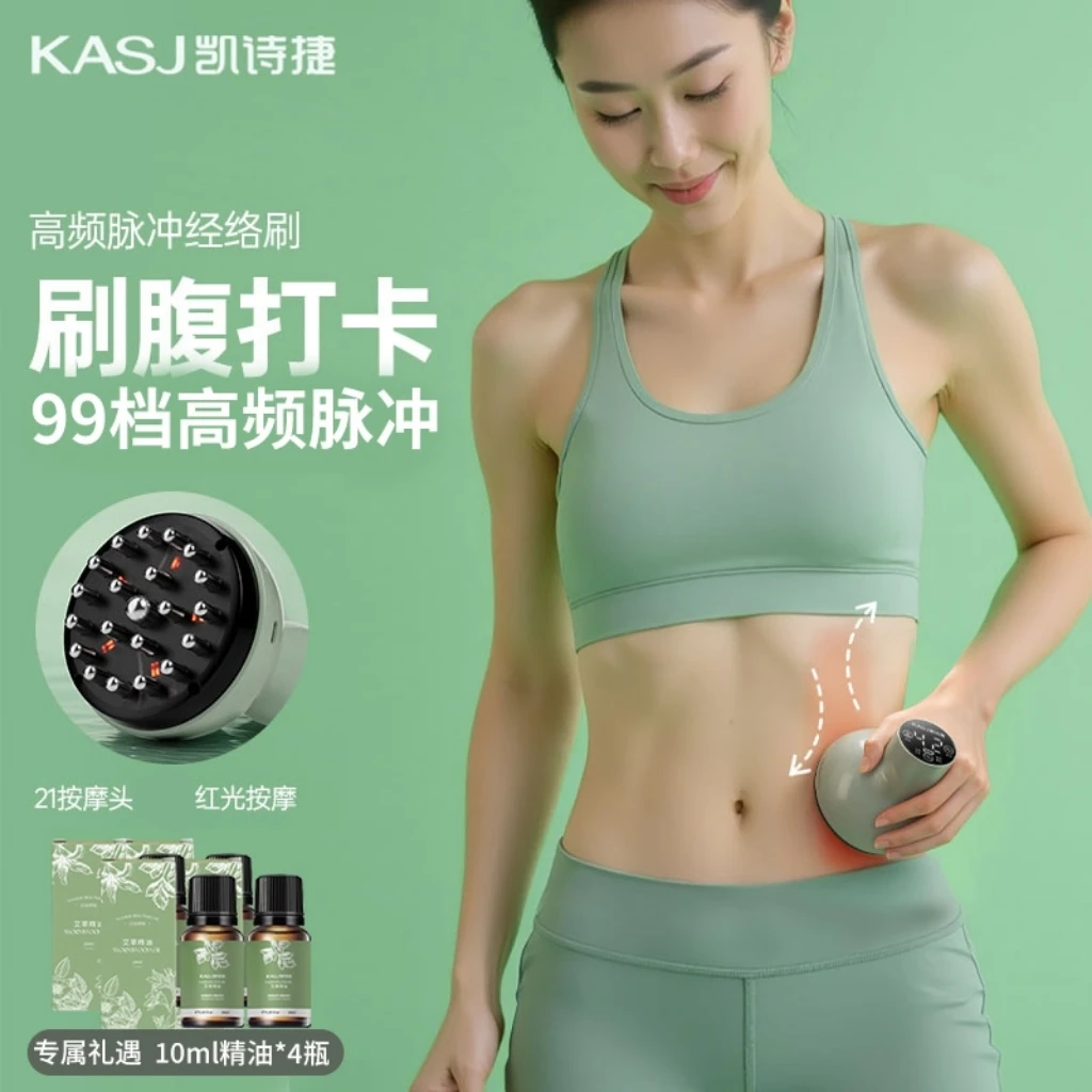 【凯诗捷】新品上市刷腹神器 99 档高频脉冲经络刷按摩仪热敷刷肚子