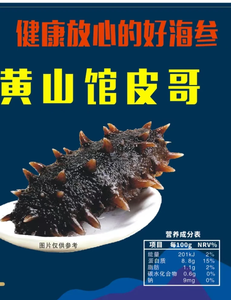 即食海参源头工厂发货纯净水泡发