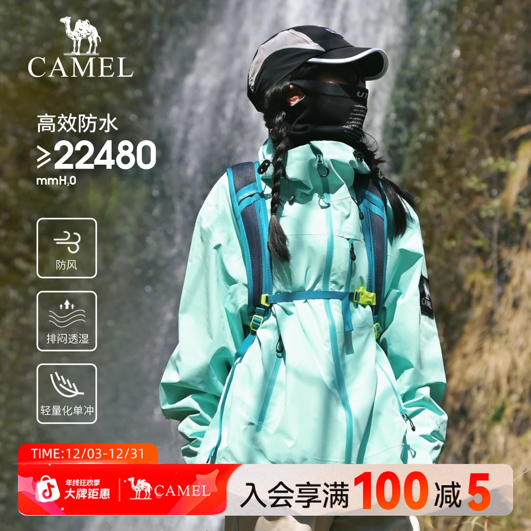 【王俊凯同款】骆驼冲锋衣流光风男女轻量防水外套登山服穿搭1622