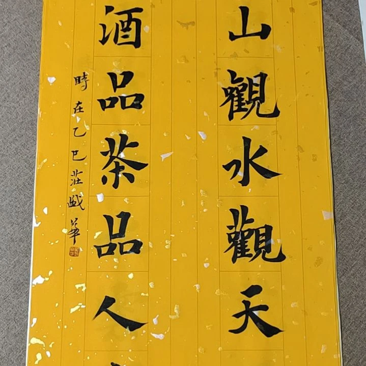 书法庄盛华书法作品