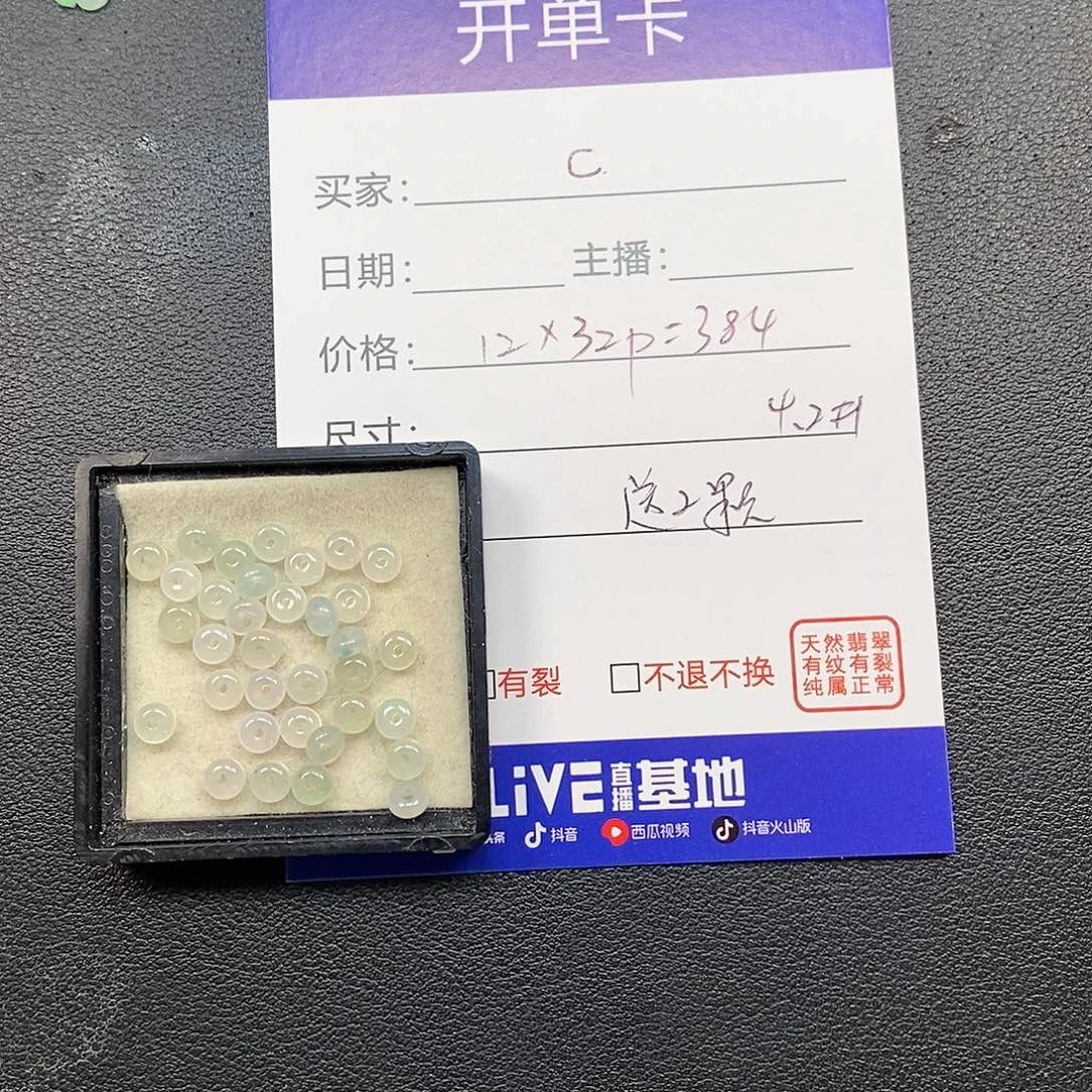 C****翡翠未镶嵌颈饰0000