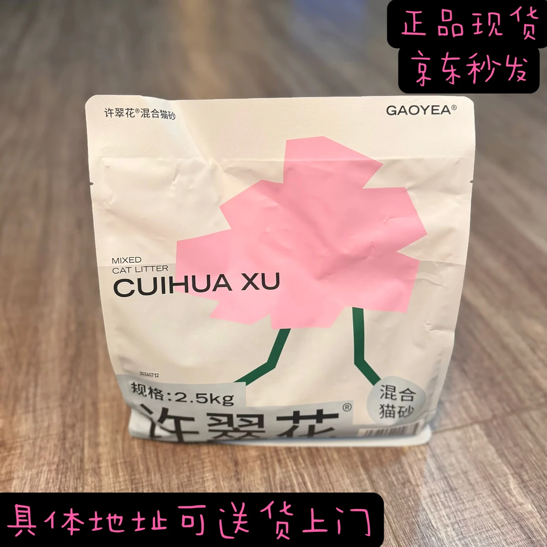 新疆西藏包邮许翠花混合猫砂2.5kg×4包