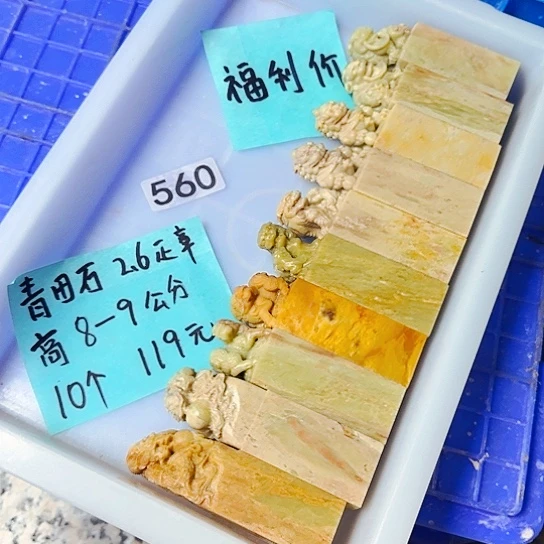 青田石其他青田石2.6正章10个