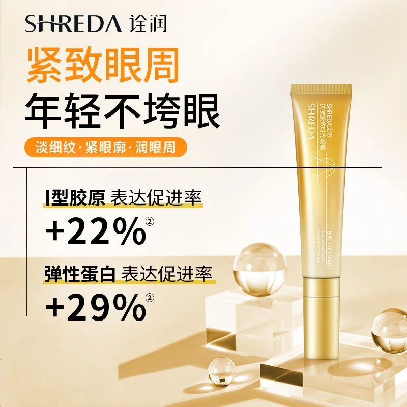 【退货件外包装货损】诠润眼抗皱紧致时光眼霜