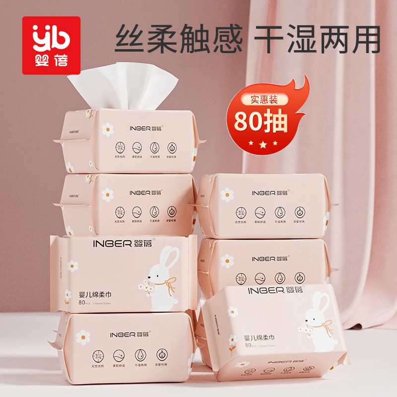 【80抽】婴蓓粉兔婴儿宝宝绵柔巾洗脸巾平纹孕婴干湿两用母婴专用